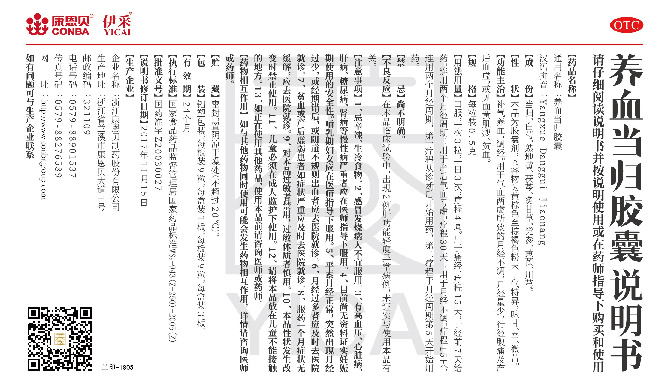 开元游戏大厅app?伊采?养血当归胶囊说明书.jpg