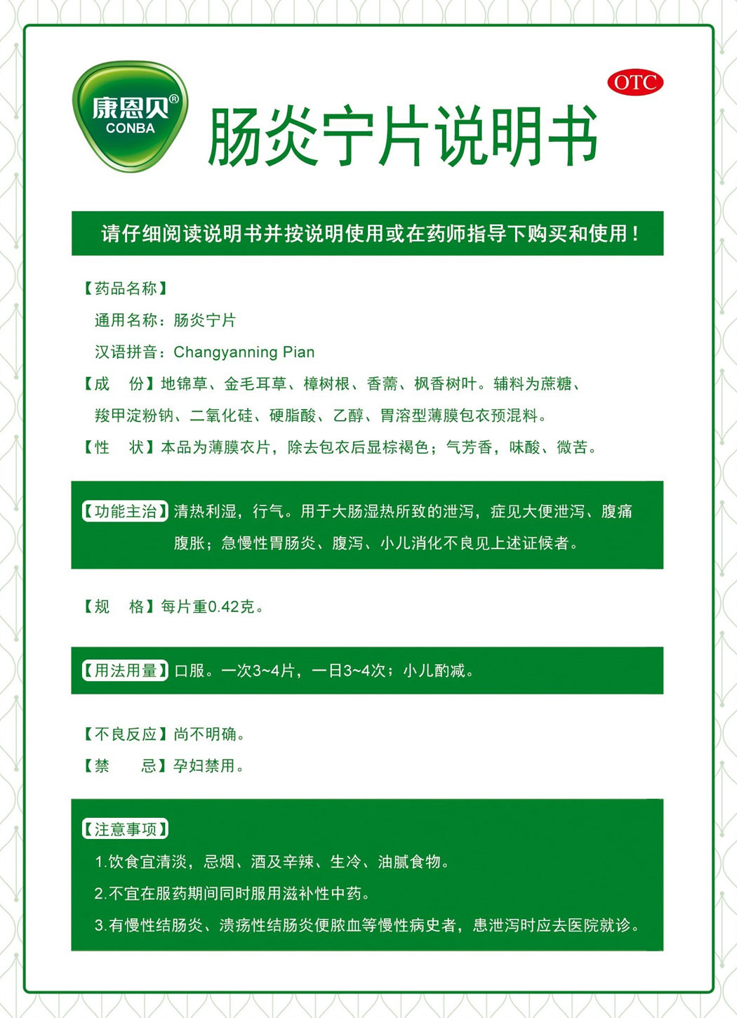 开元游戏大厅app?肠炎宁片说明书1.jpg