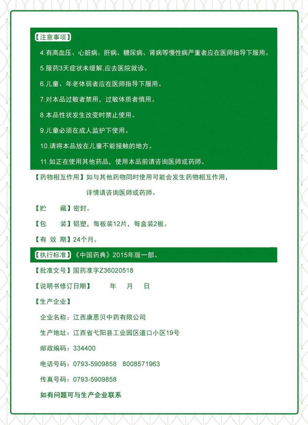开元游戏大厅app?肠炎宁片说明书2.jpg