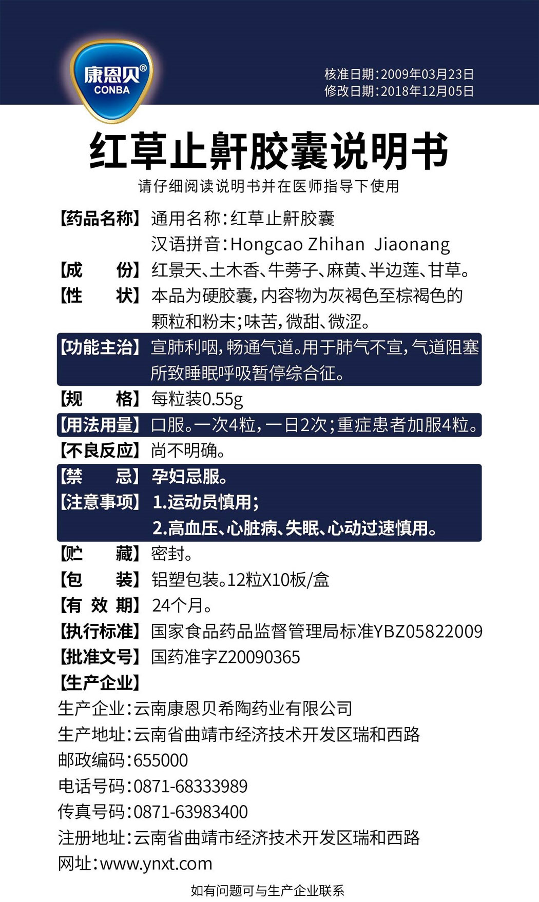 开元游戏大厅app?红草止鼾胶囊说明书.jpg