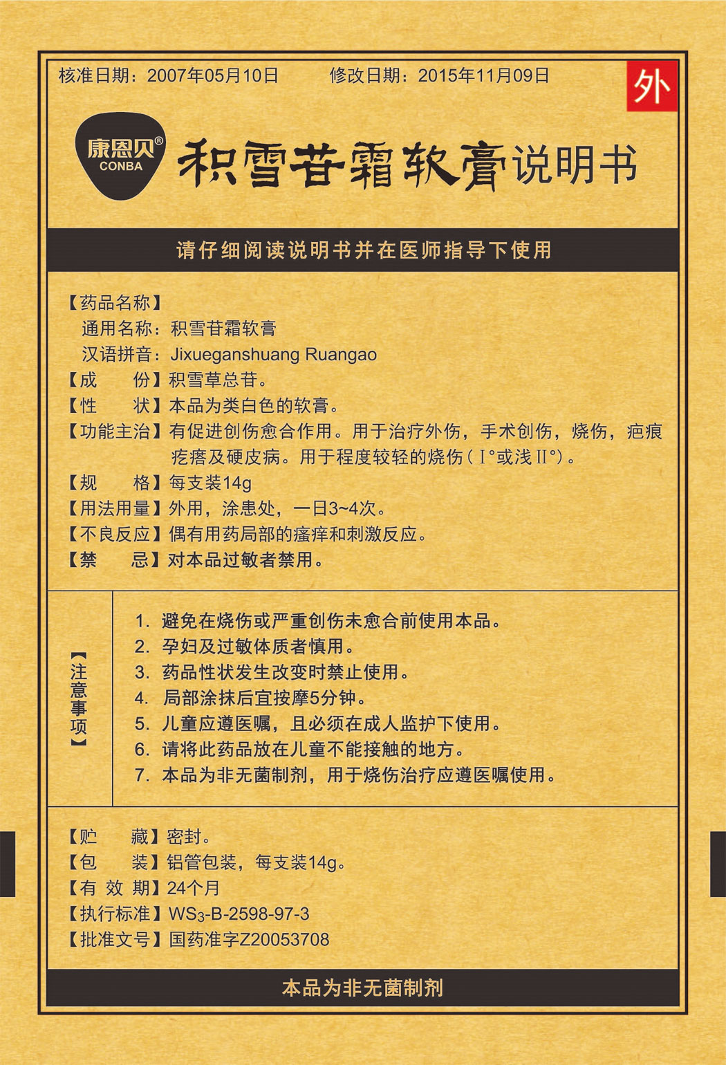 开元游戏大厅app?积雪苷霜软膏说明书1.jpg
