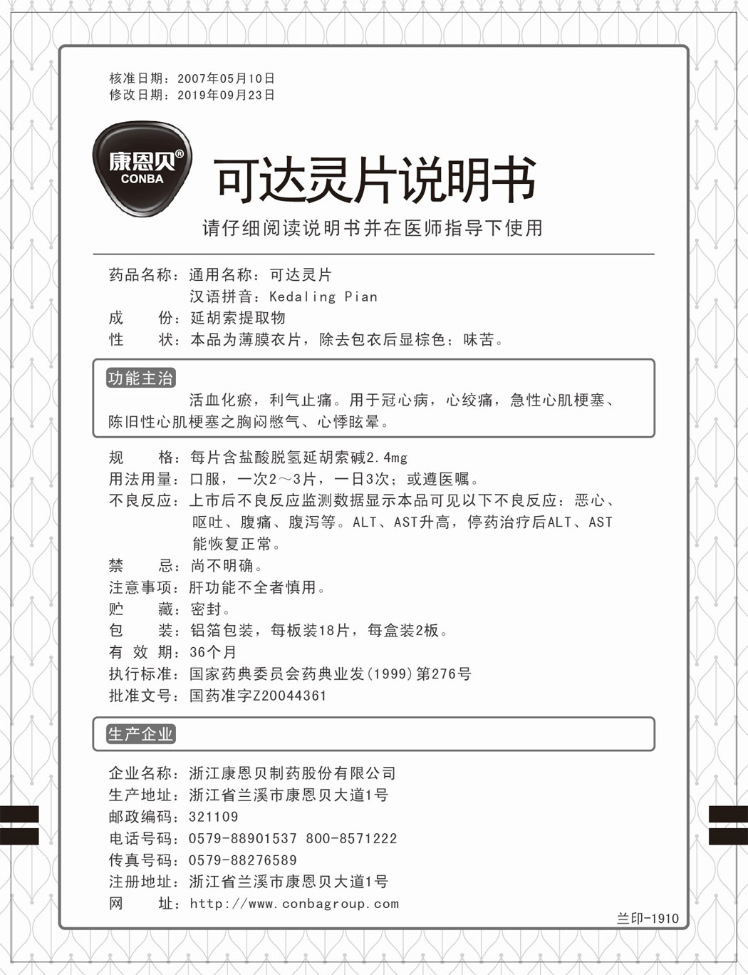 开元游戏大厅app?可达灵片说明书.jpg